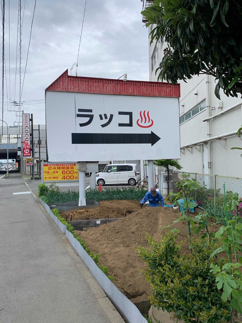 さとしさんの湯乃泉 東名厚木健康センターのサ活写真