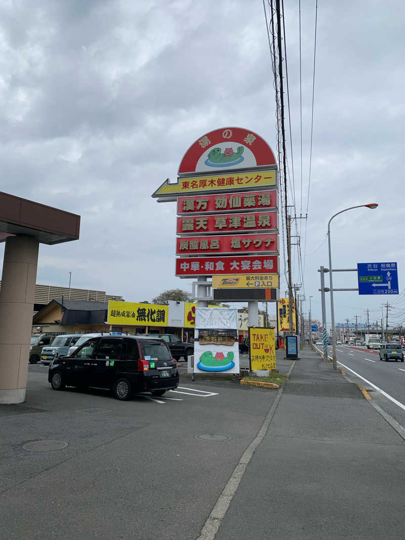 さとしさんの湯乃泉 東名厚木健康センターのサ活写真