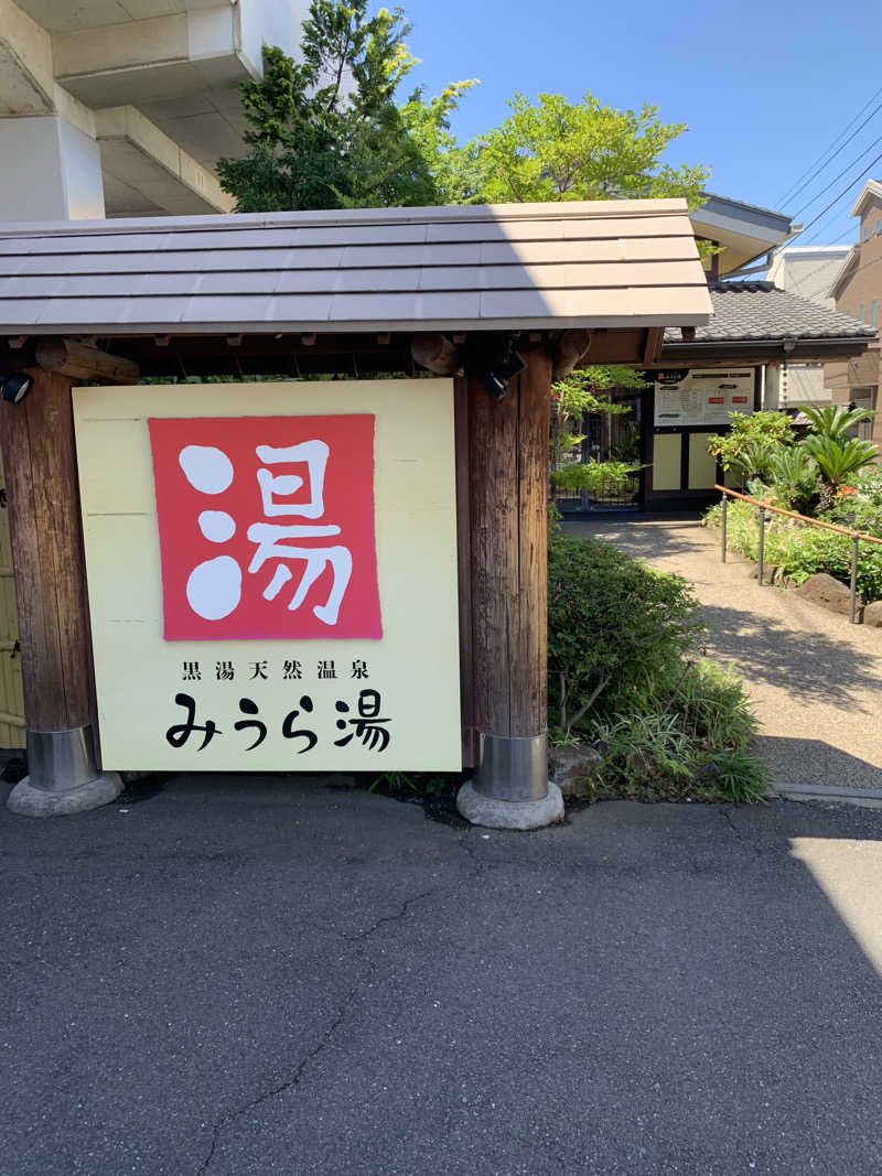 さとしさんのみうら湯 弘明寺店のサ活写真