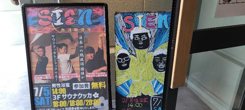 けんさんの花園温泉 sauna kukkaのサ活写真