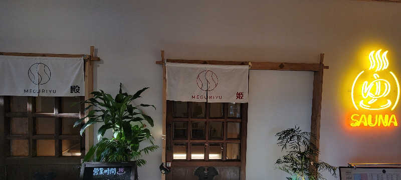 けんさんのSAUNA MEGURIYU(HOTEL MEGURI内)のサ活写真