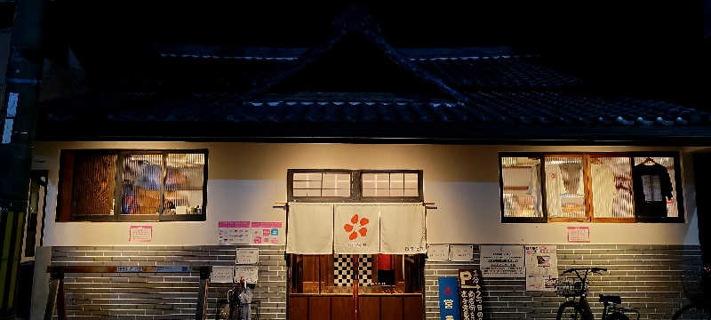 けんさんの御所宝湯のサ活写真