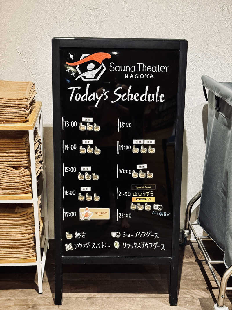 やぶい🐰さんのウェルビー栄のサ活写真