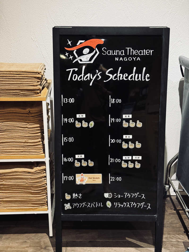 やぶい🐰さんのウェルビー栄のサ活写真