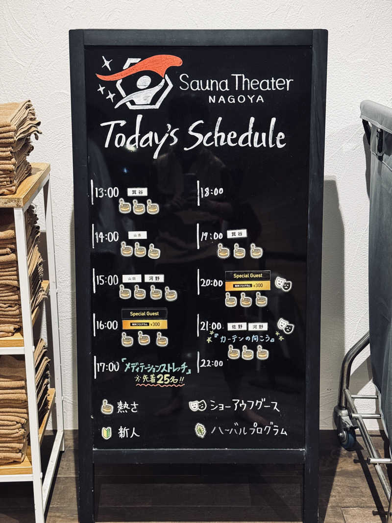 やぶい🐰さんのウェルビー栄のサ活写真