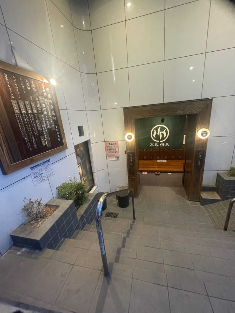 たつきちさんの文化浴泉のサ活写真