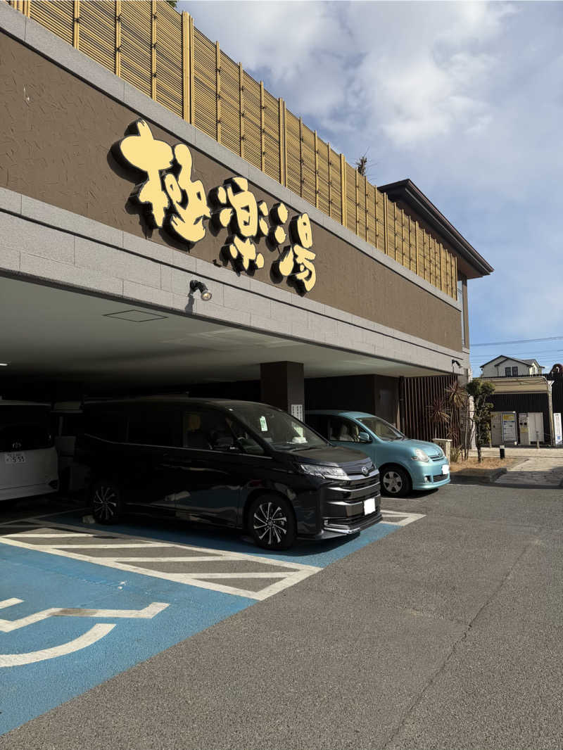 Penponさんの極楽湯 ロイヤル川口のサ活写真