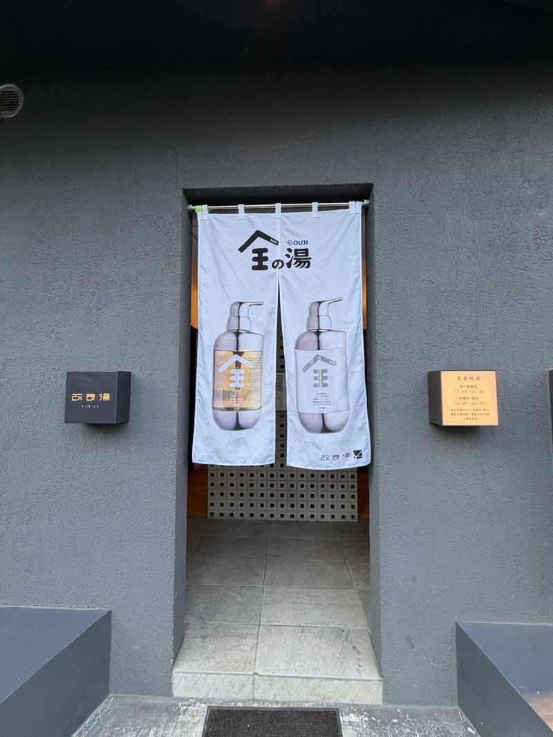 Penponさんの改良湯のサ活写真