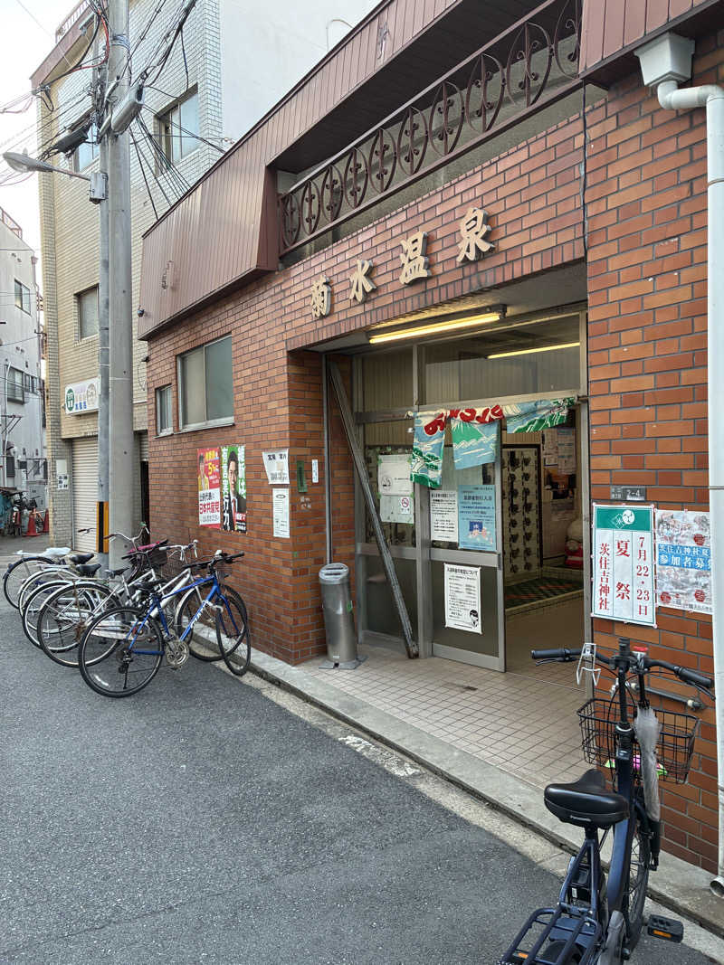 24437さんの菊水温泉のサ活写真