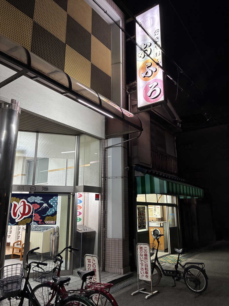 24437さんの朝日湯のサ活写真