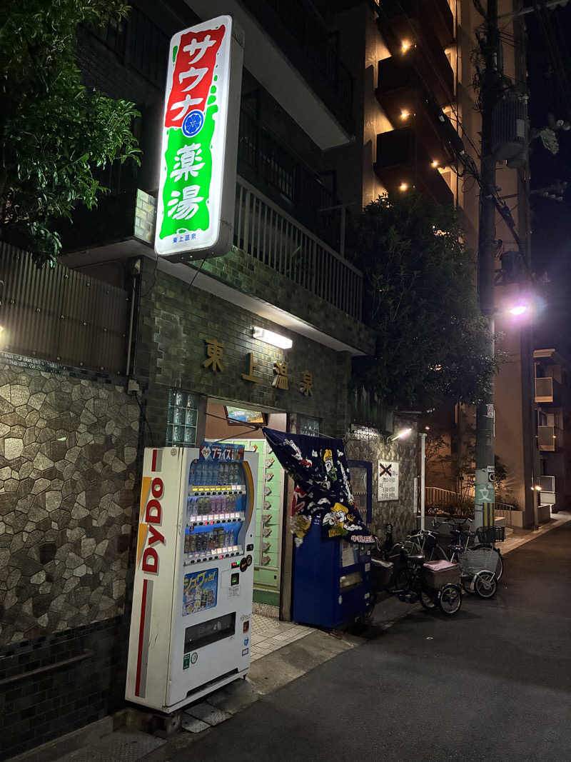 24437さんの東上温泉のサ活写真