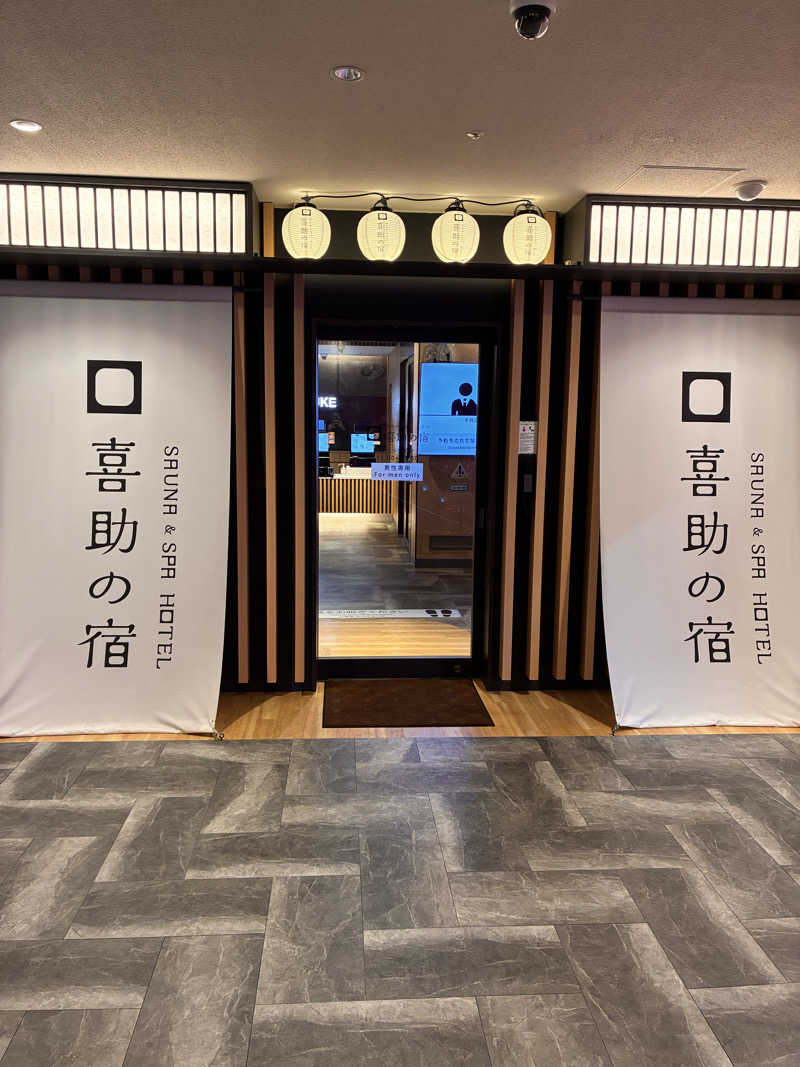 24437さんの伊予の湯治場 喜助の湯のサ活写真