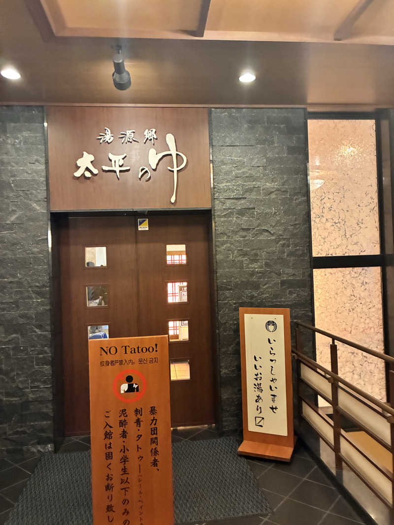 24437さんの湯源郷 太平のゆ なんば店のサ活写真
