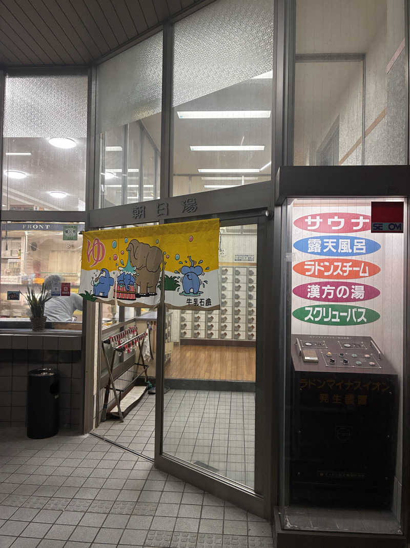 24437さんの朝日湯のサ活写真