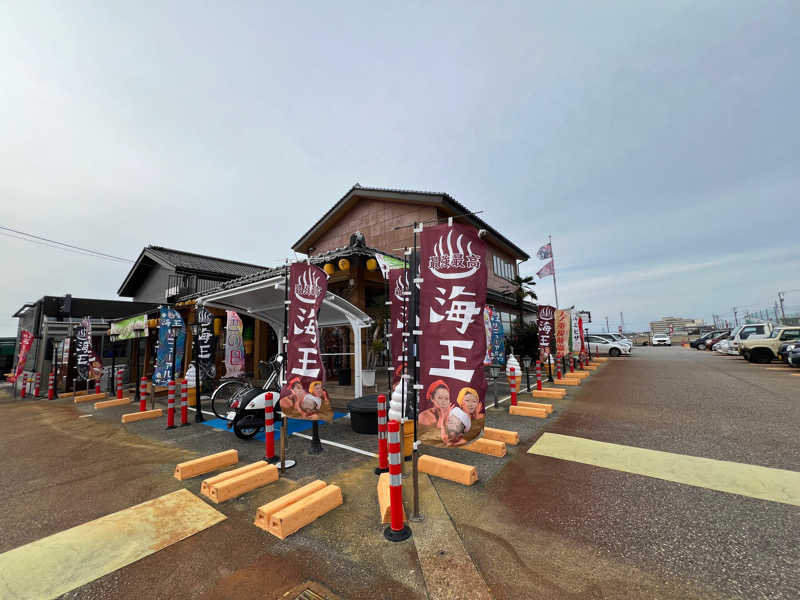 なかまさくんさんの天然温泉 海王のサ活写真