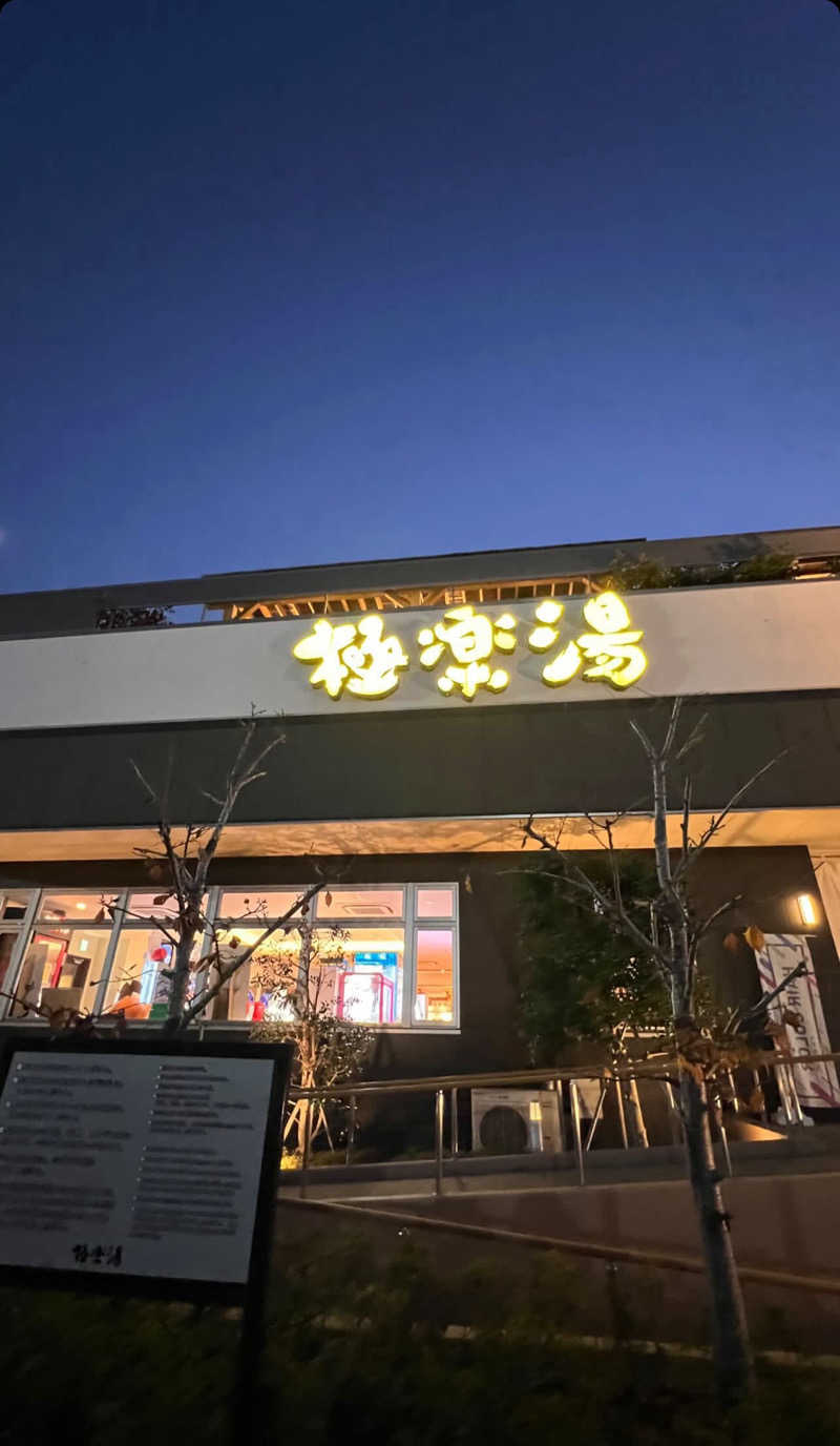 ざきさんの極楽湯 水戸店のサ活写真