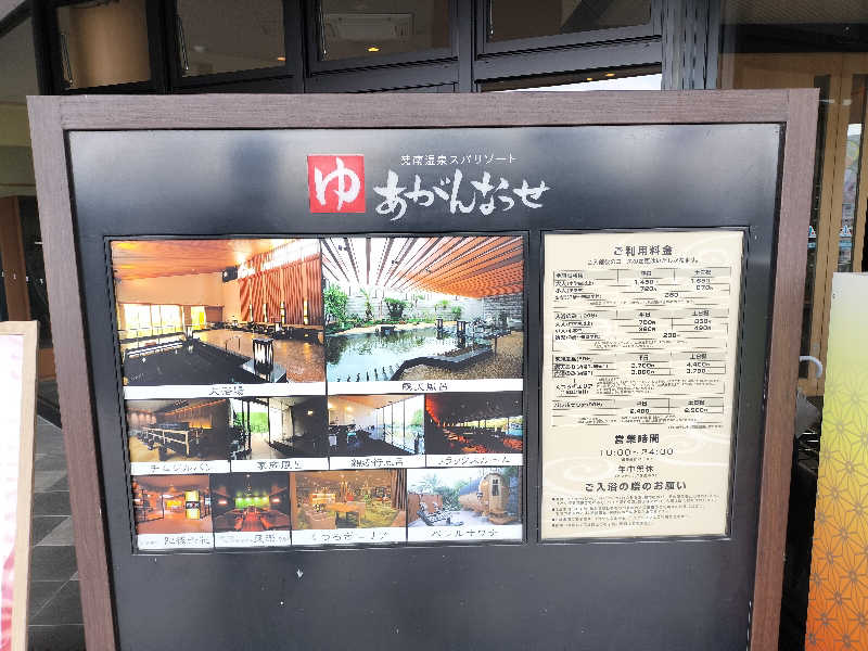 けんちさんの温泉カフェ あがんなっせ(旧 菊南温泉スパリゾート あがんなっせ)のサ活写真
