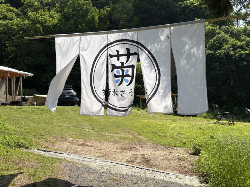 週末サウナリーマンさんの菊水さうなのサ活写真
