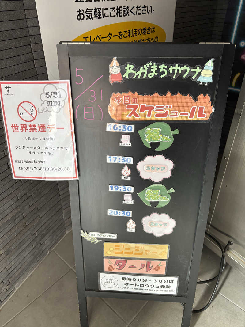 週末サウナリーマンさんのわがまちサウナ 大阪野田のサ活写真