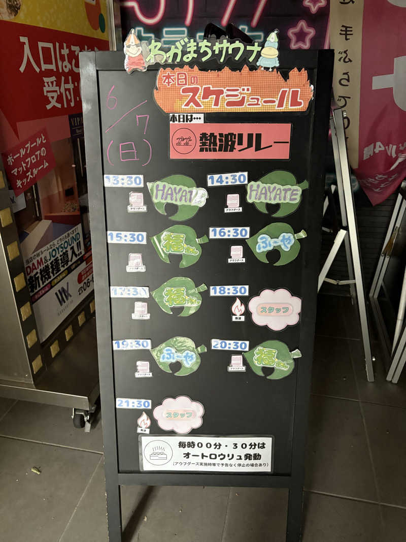 週末サウナリーマンさんのわがまちサウナ 大阪野田のサ活写真