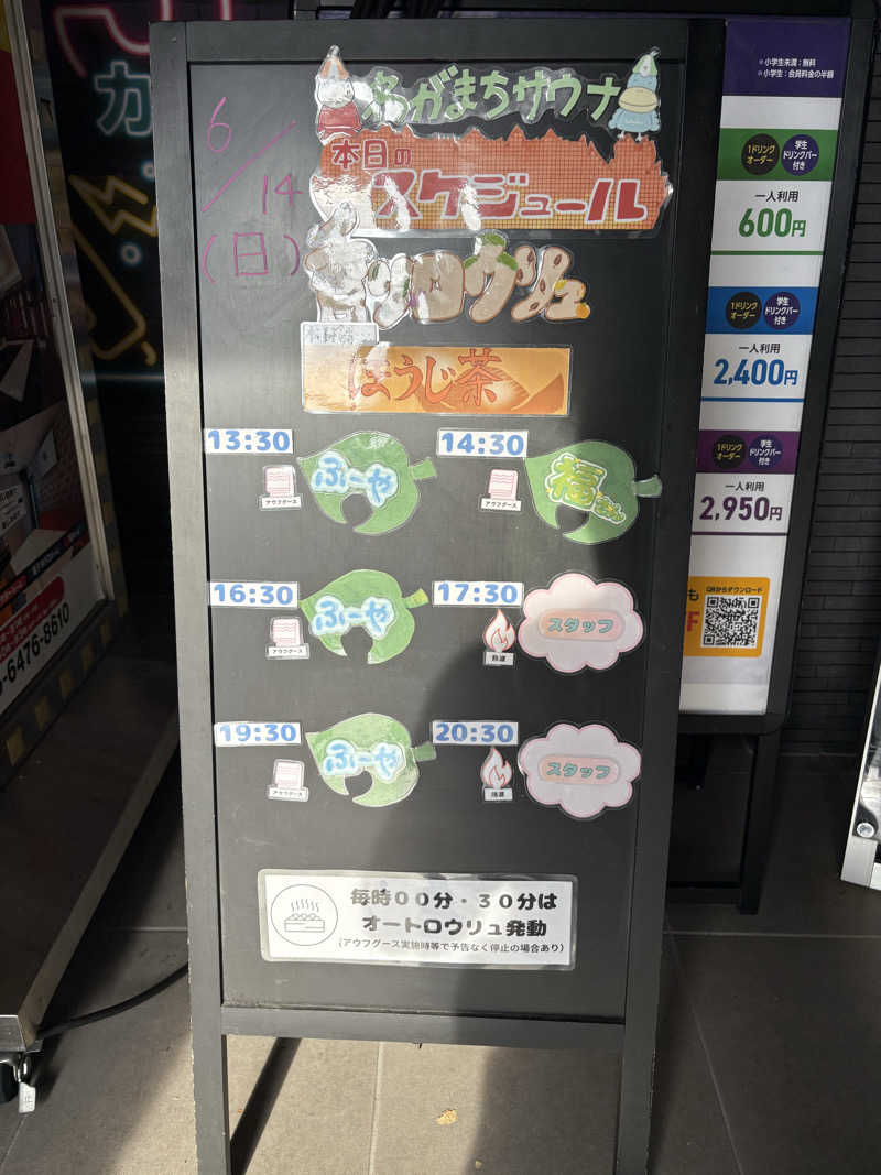 週末サウナリーマンさんのわがまちサウナ 大阪野田のサ活写真