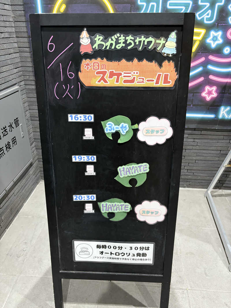 週末サウナリーマンさんのわがまちサウナ 大阪野田のサ活写真