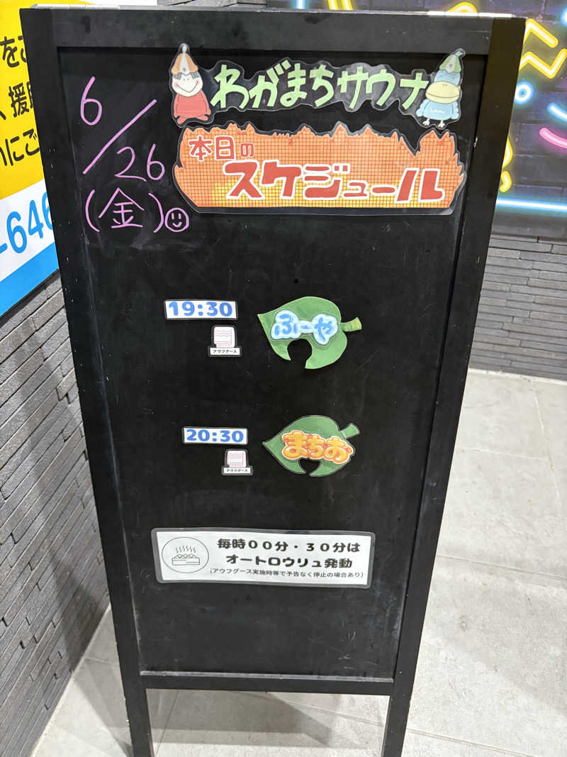 週末サウナリーマンさんのわがまちサウナ 大阪野田のサ活写真