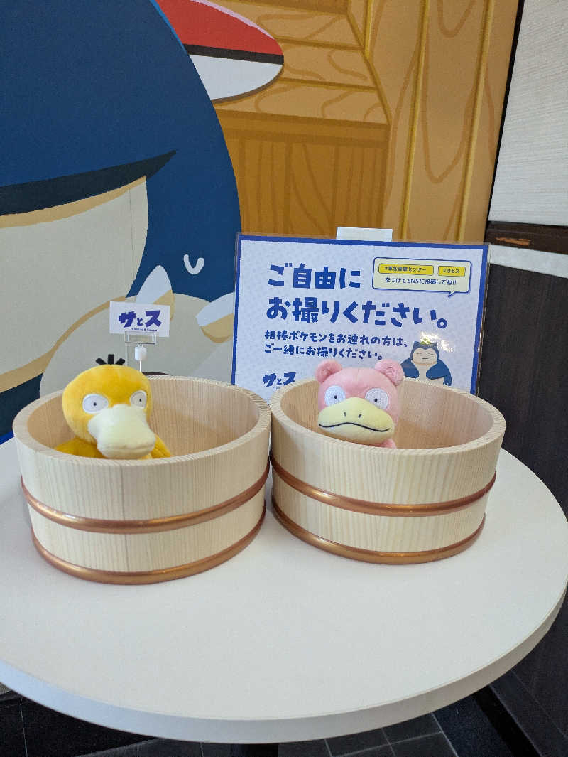 アマミさんの湯乃泉 草加健康センターのサ活写真
