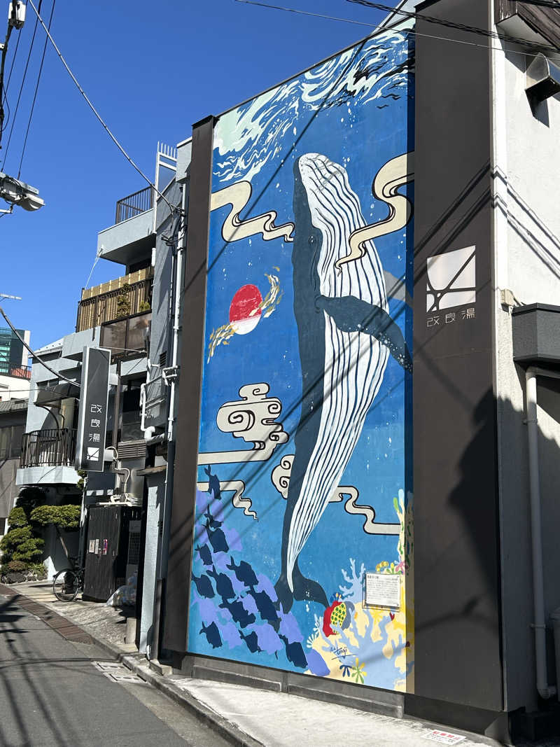 蒸健さんの改良湯のサ活写真