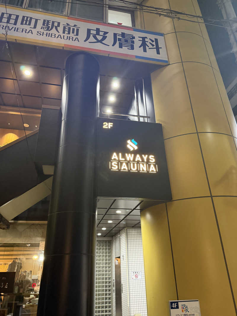 銀ちゃんさんのALWAYS SAUNA 芝浦のサ活写真