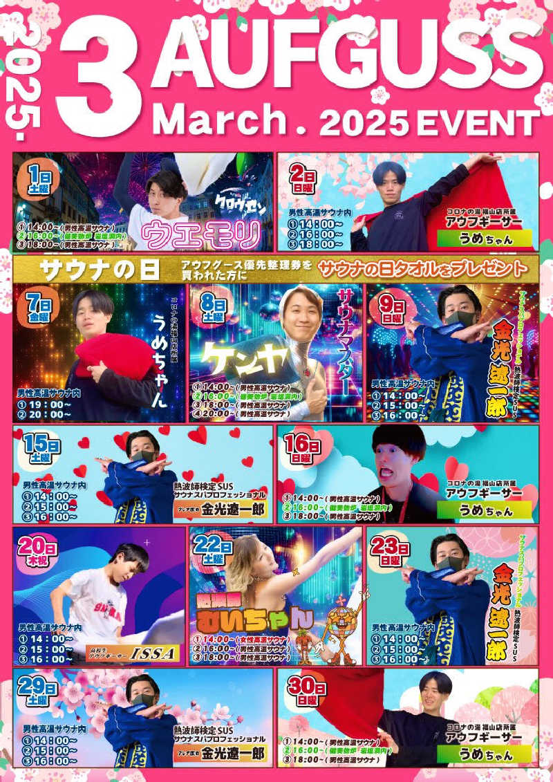 Issa ~Limit Sauna~さんの天然温泉コロナの湯 福山店のサ活写真