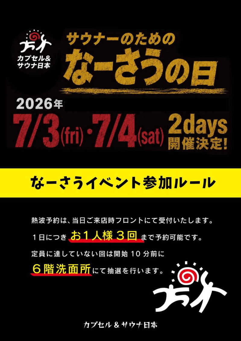 ISSAさんのカプセル&サウナ日本のサ活写真