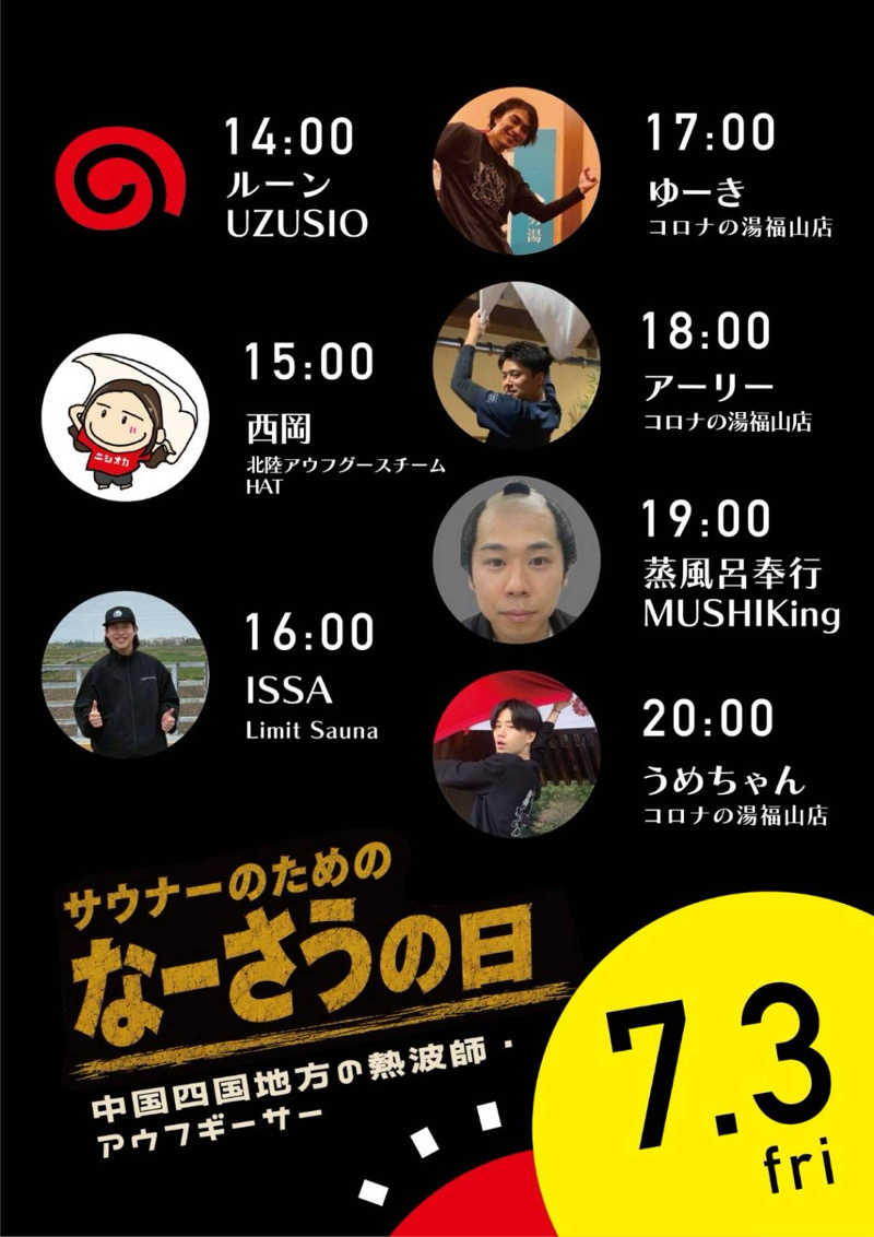 ISSAさんのカプセル&サウナ日本のサ活写真