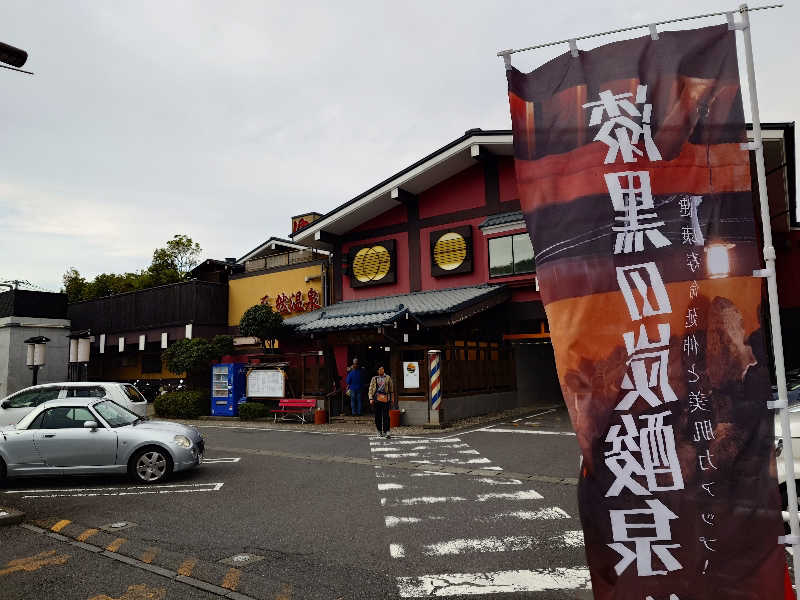 蒸しここち@rotooさんの野天湯元 湯快爽快 たやのサ活写真