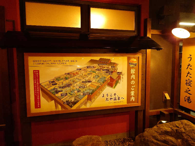 蒸しここち@rotooさんの野天湯元 湯快爽快 たやのサ活写真