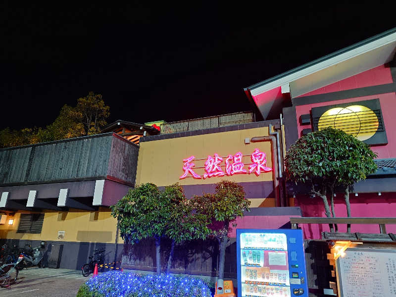 蒸しここち@rotooさんの野天湯元 湯快爽快 たやのサ活写真