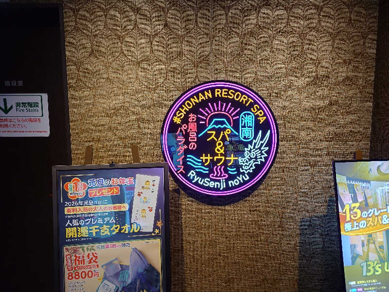 蒸しここち@rotooさんの湘南RESORT SPA 竜泉寺の湯 湘南茅ヶ崎店のサ活写真