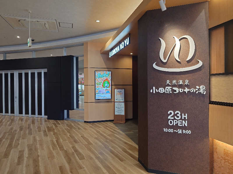 蒸しここち@rotooさんの天然温泉 小田原コロナの湯のサ活写真