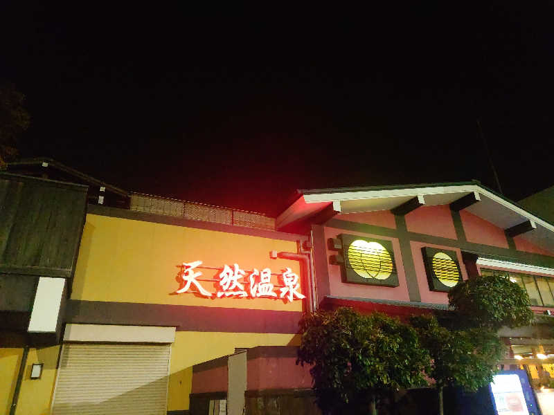 蒸しここち@rotooさんの野天湯元 湯快爽快 たやのサ活写真