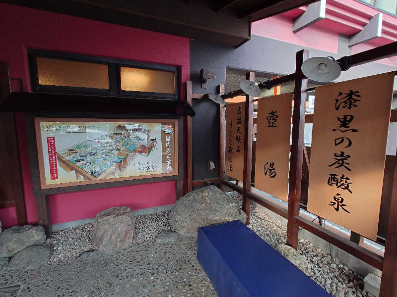 蒸しここち@rotooさんの野天湯元 湯快爽快 たやのサ活写真