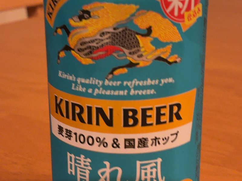 キリン　晴れ風