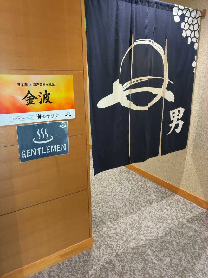 あおさんの寺泊きんぱちの湯のサ活写真