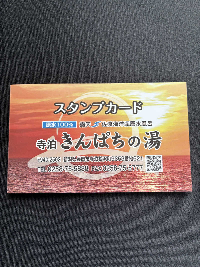あおさんの寺泊きんぱちの湯のサ活写真