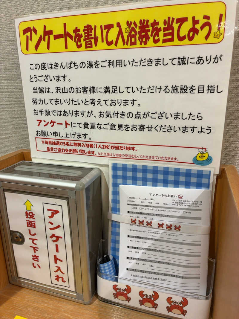 あおさんの寺泊きんぱちの湯のサ活写真