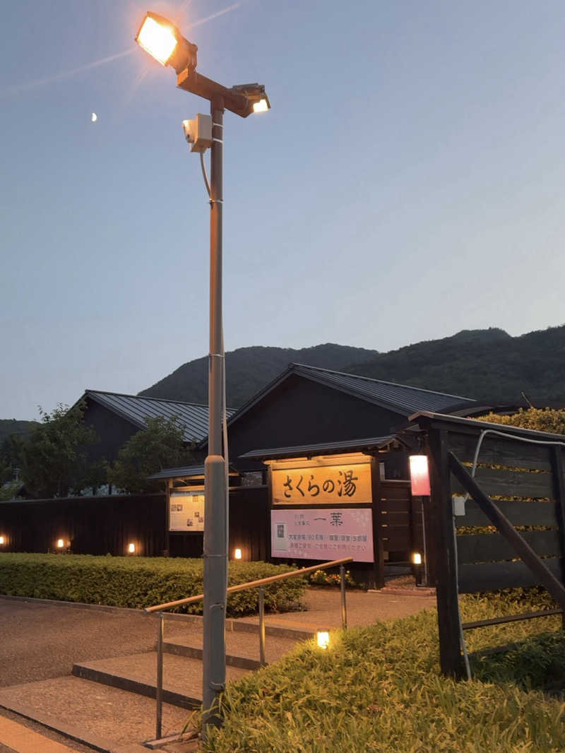 あおさんの弥彦桜井郷温泉 さくらの湯のサ活写真