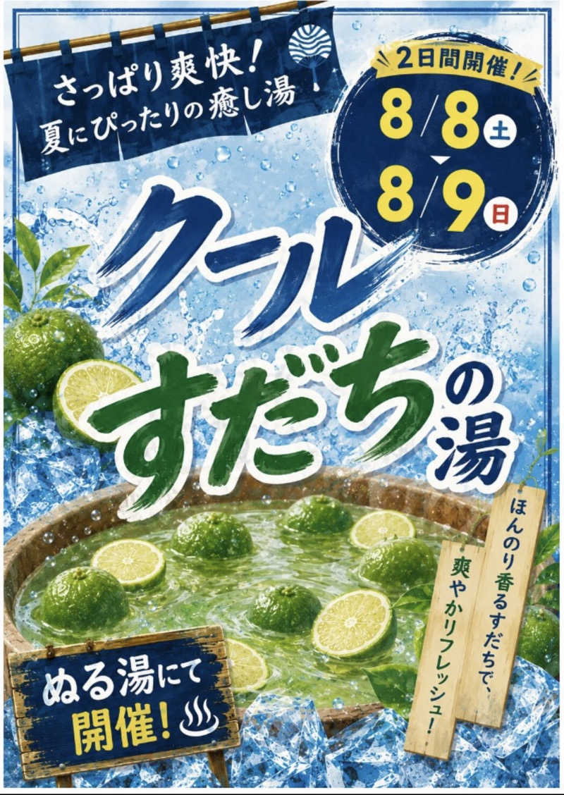 あおさんのみつけ健幸の湯 ほっとぴあのサ活写真