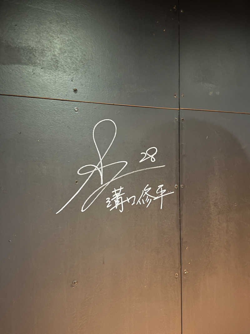 キムラ　カズキさんのNo.12 Kashima Fan Zoneのサ活写真