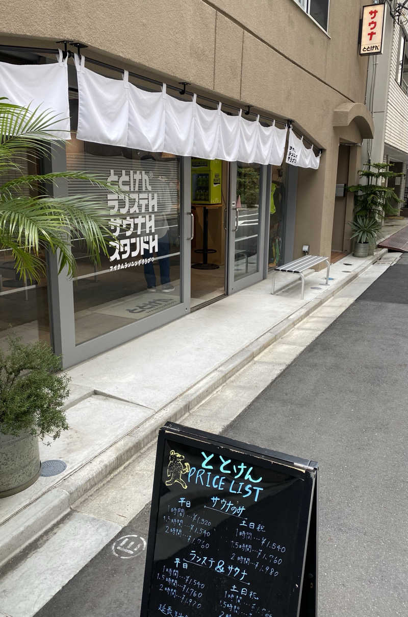 タクさんのととけん日本橋浜町のサ活写真