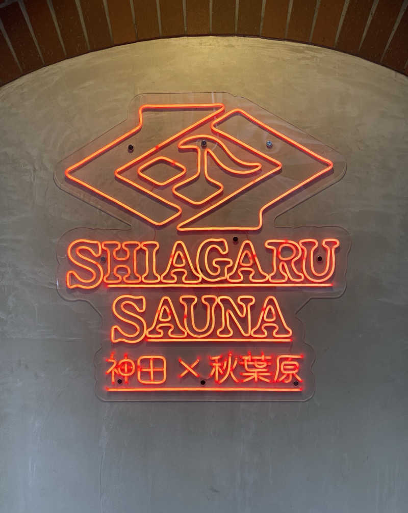 タクさんのSHIAGARU SAUNA 神田×秋葉原店のサ活写真