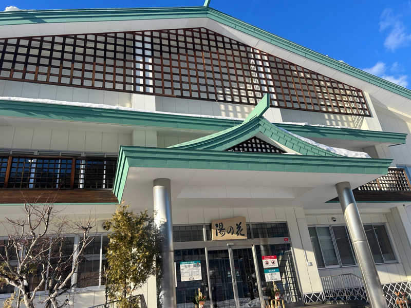 リュートオンザビーチさんの定山渓温泉 湯の花のサ活写真